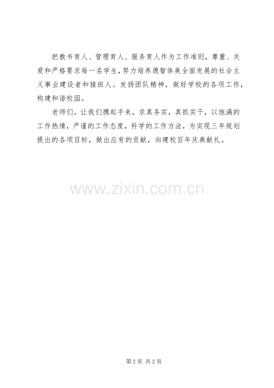 面向教代会的倡议书.docx_第2页