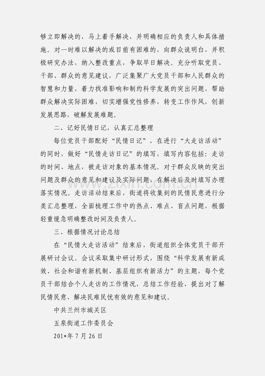 五泉街道开展民情大走访活动情况汇报.docx_第2页