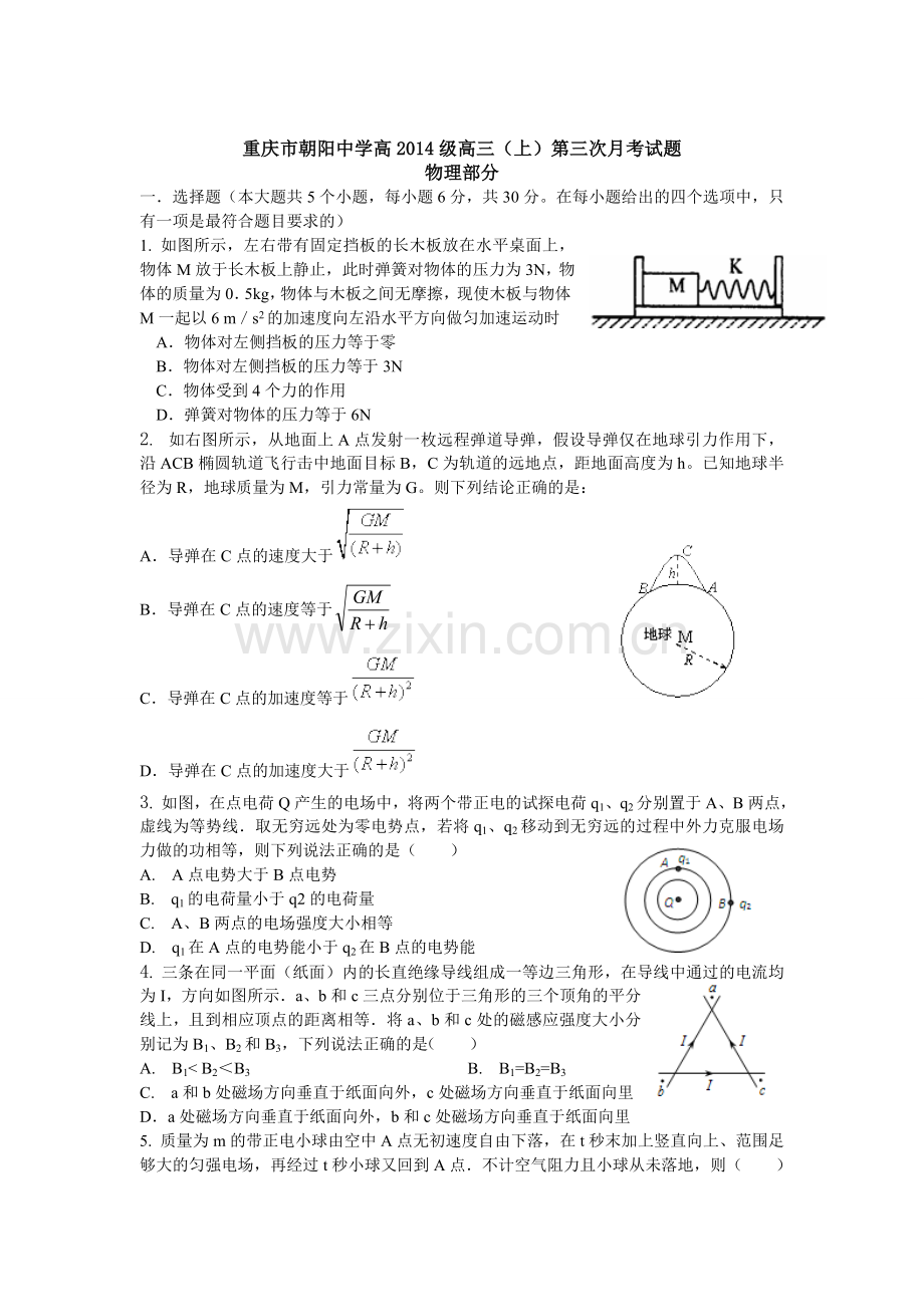 高三一轮复习周考试题.doc_第1页