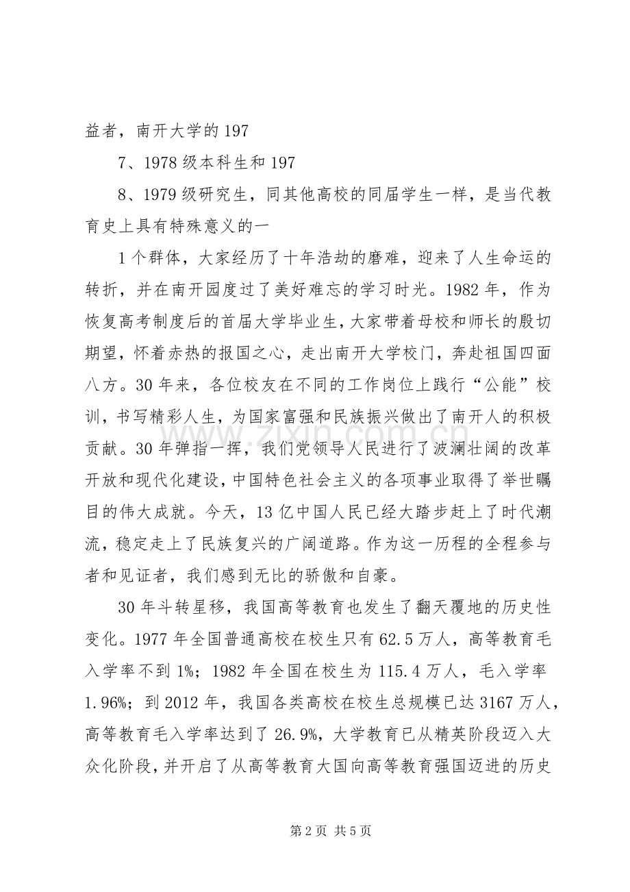 在“纪念、表彰”大会上的演讲致辞范文.docx_第2页