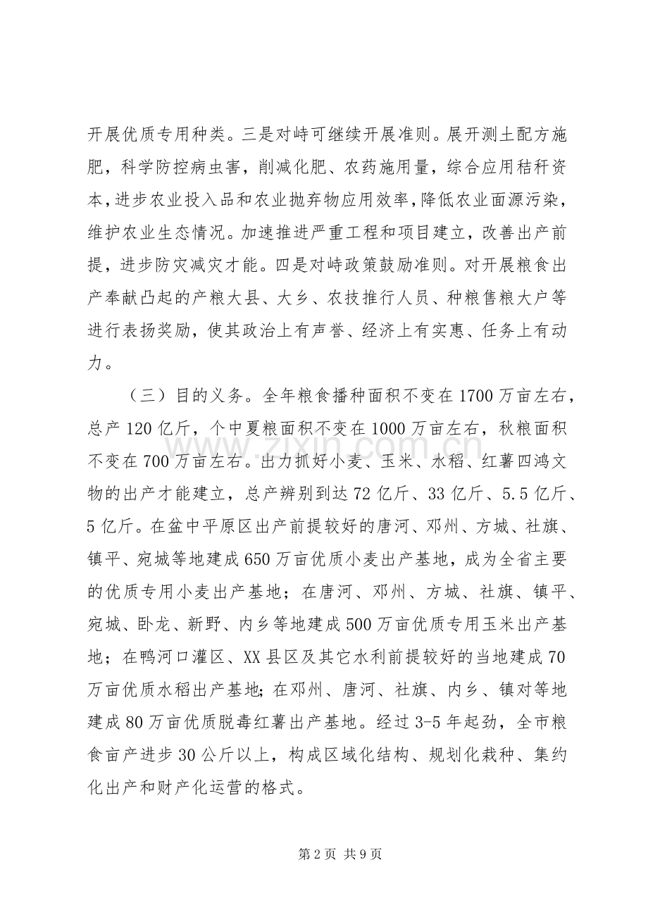 粮食增产总体工作实施方案.docx_第2页