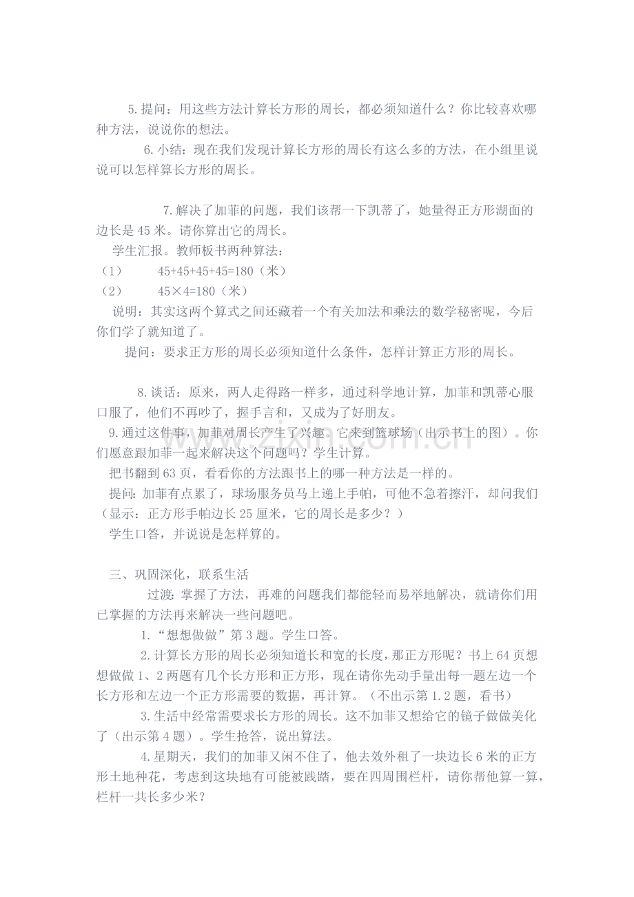 “长方形和正方形的周长计算”教案.docx_第2页