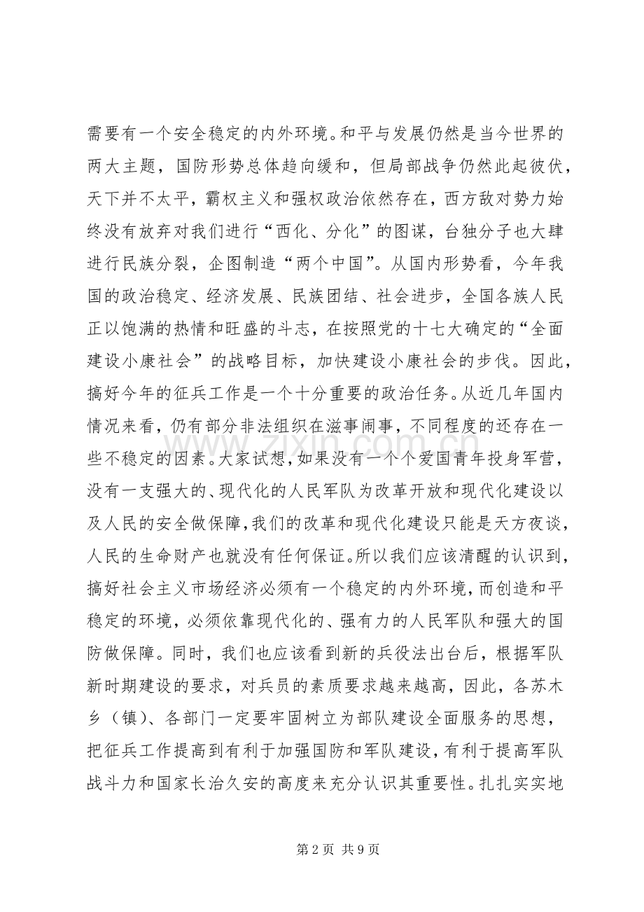 领导小组组长在征兵工作会议上的讲话.docx_第2页