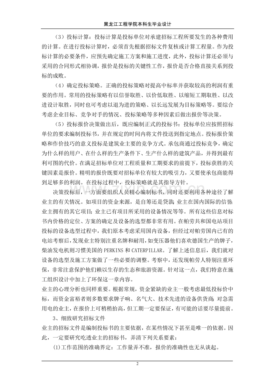 工大华德土建定额计价.doc_第2页