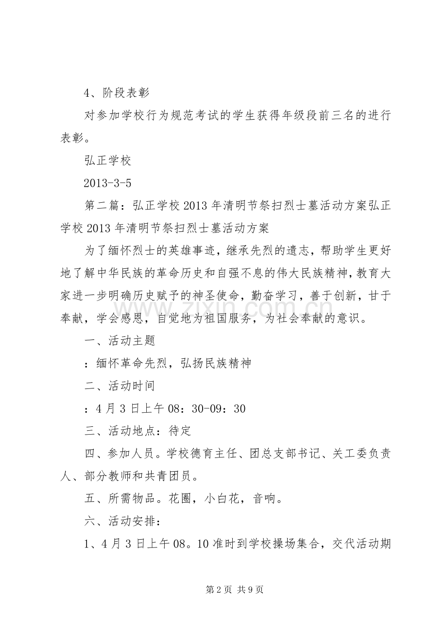 学校学习行为规范活动实施方案.docx_第2页