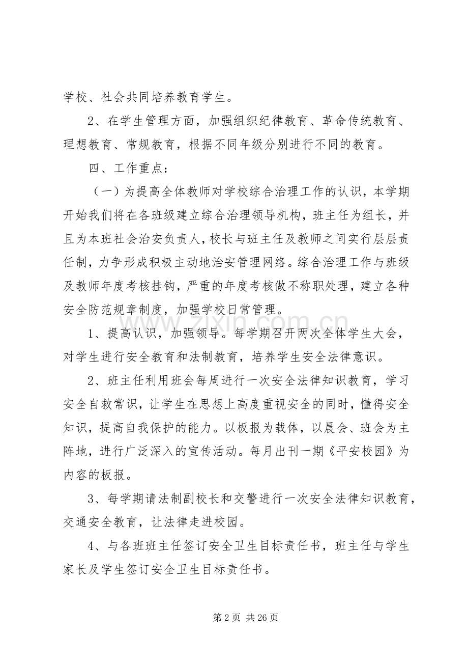 社会治安综合治理工作方案.docx_第2页
