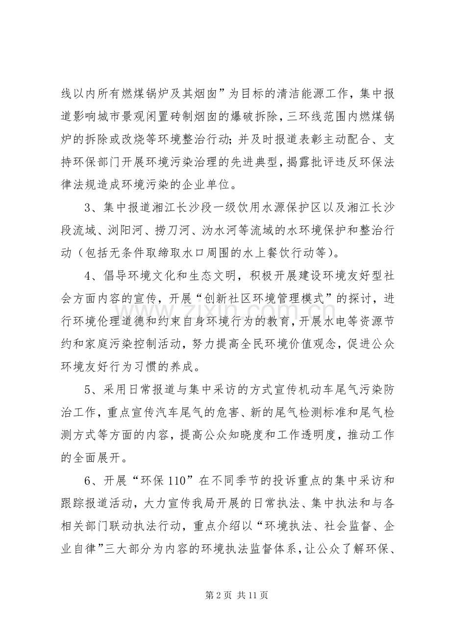 环境执法劲风行动宣传实施方案.docx_第2页