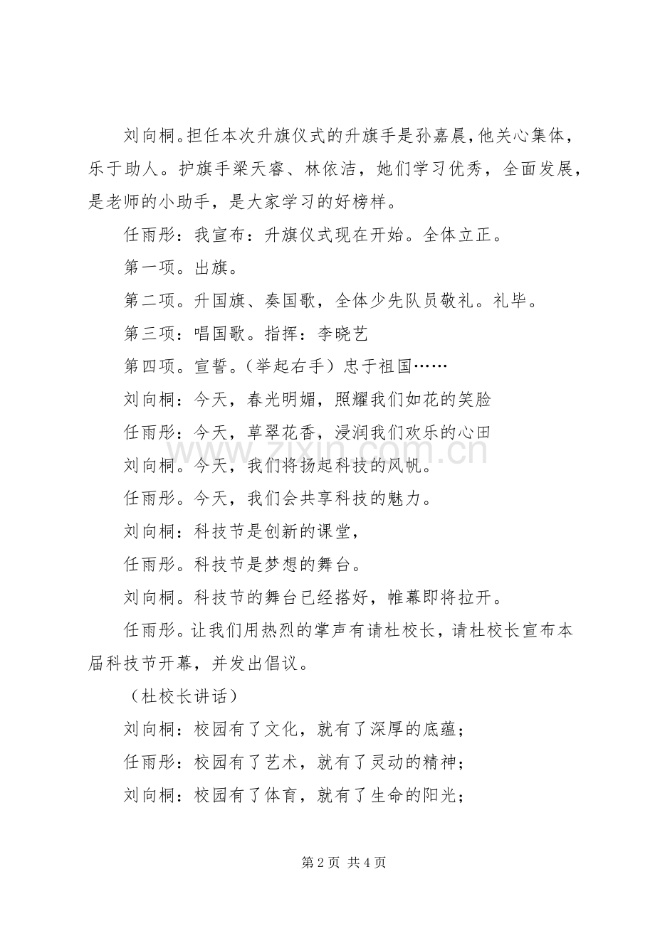 升旗仪式的主持稿内容.docx_第2页