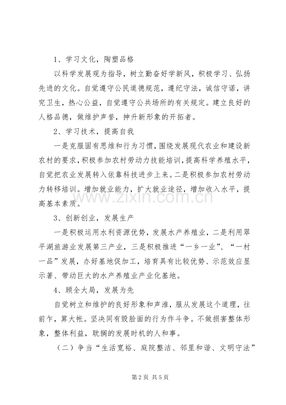 管理局乡风文明创建实施方案.docx_第2页
