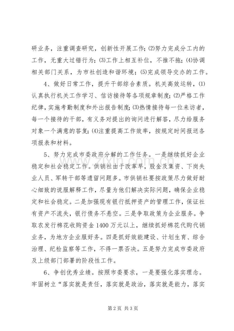 供销社效能建设实施方案.docx_第2页