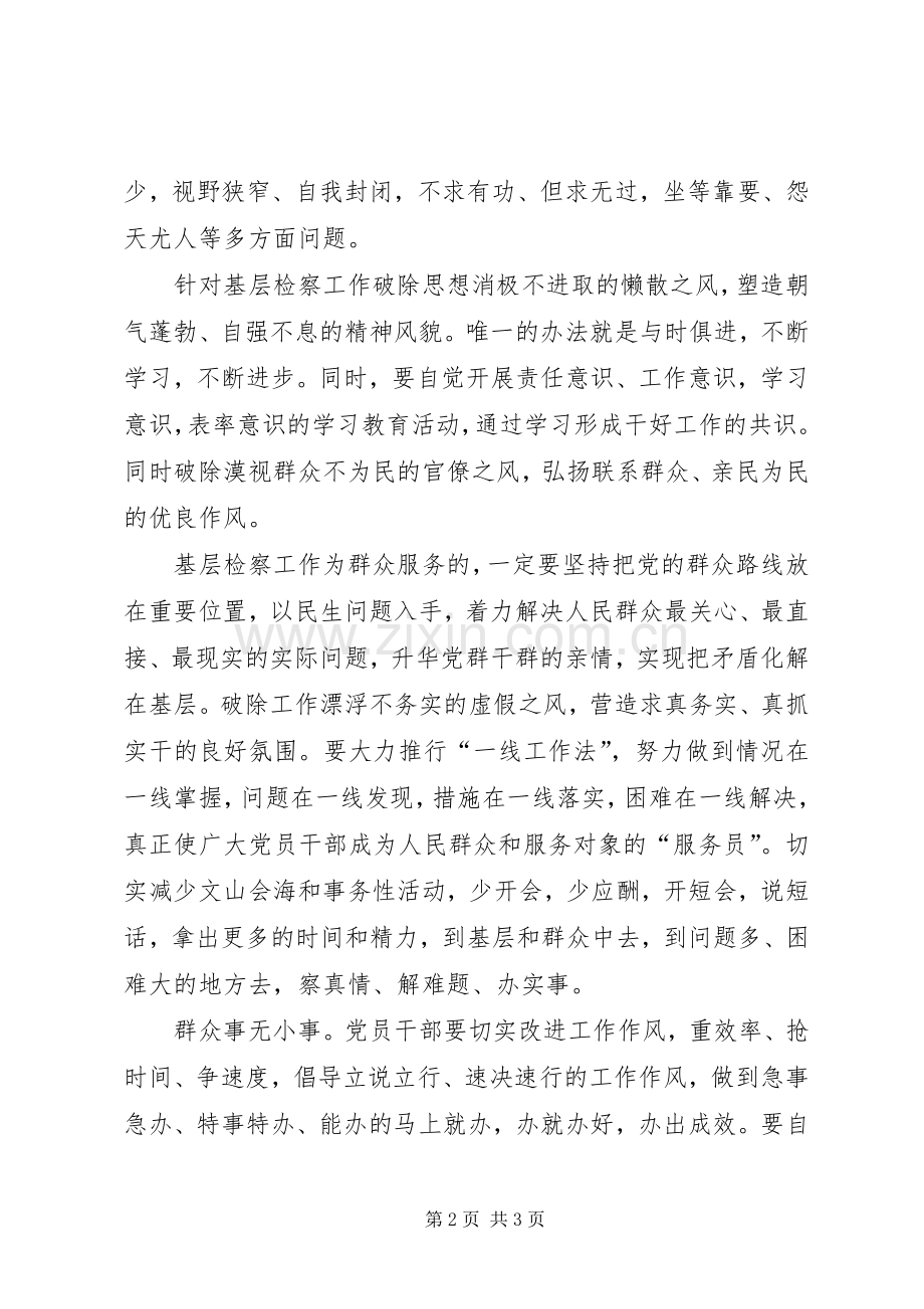 基层检察“七破七立”专题研讨发言提纲材料.docx_第2页