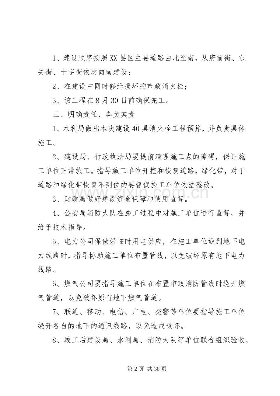 消火栓建设工作实施方案.docx_第2页