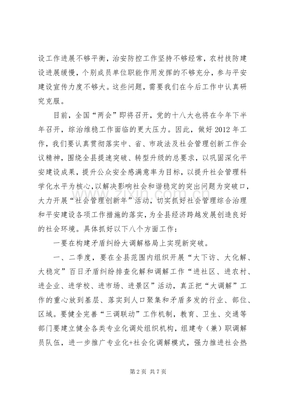 副县长在综治委第一次全体会发言稿.docx_第2页