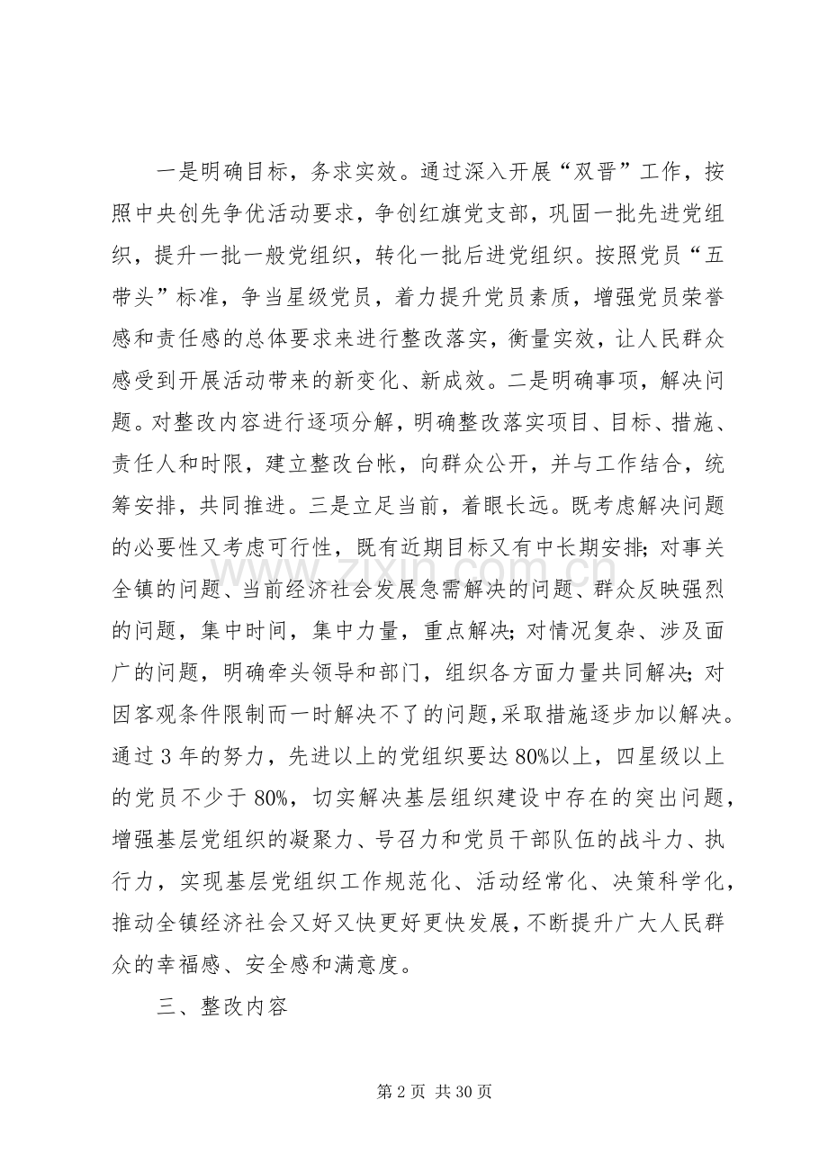 双河口镇基层组织建设年活动整改落实实施方案.docx_第2页