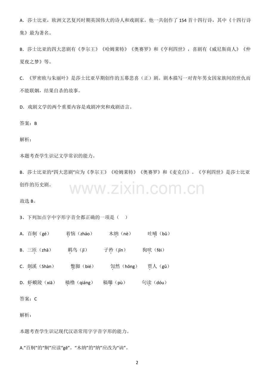 通用版2023高考语文知识点梳理.pdf_第2页