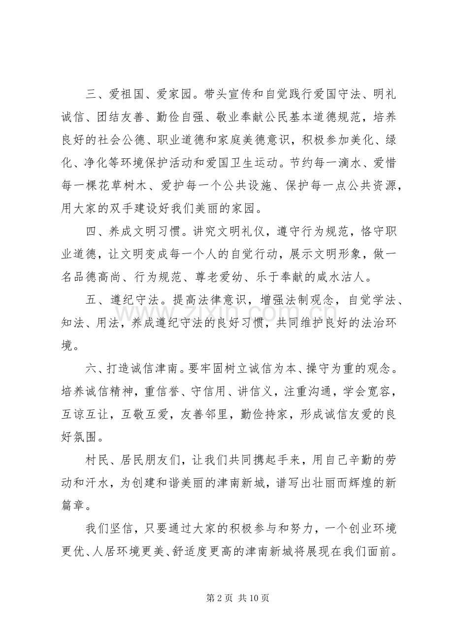 文明市民倡议书3篇.docx_第2页