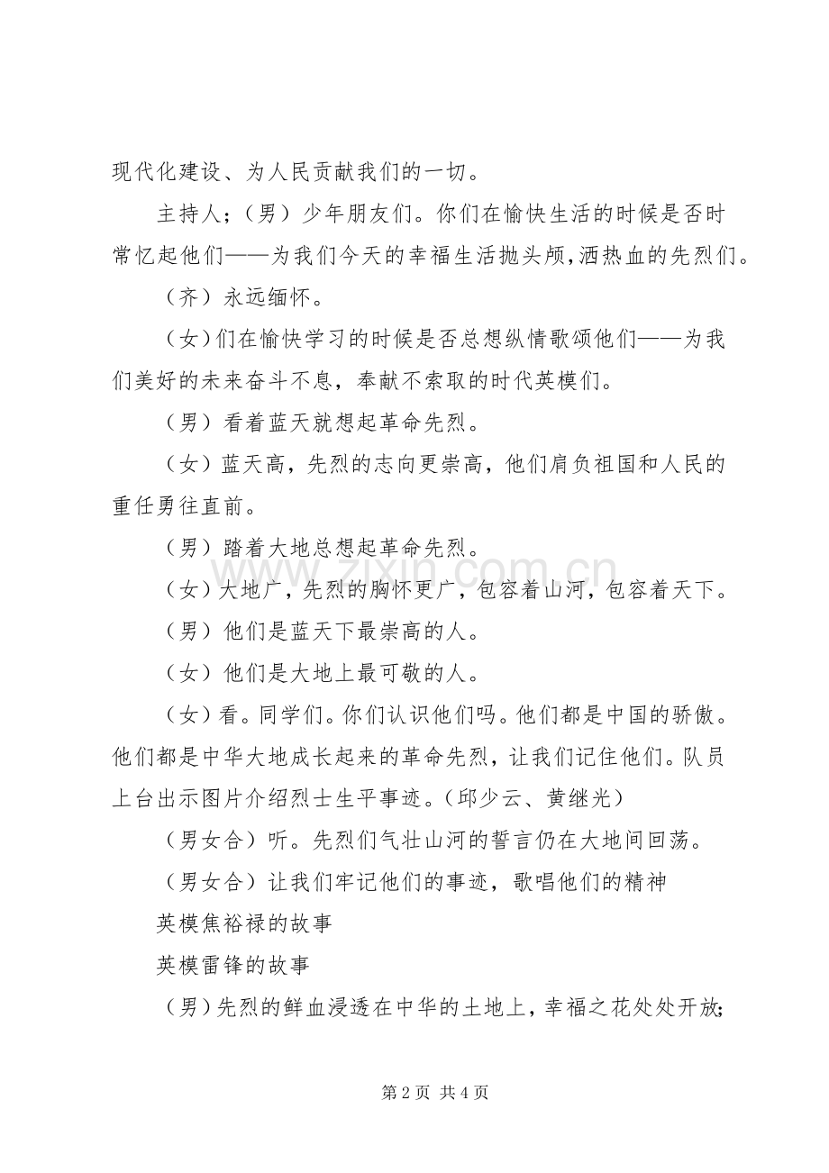 “踏着英雄的血迹前进”中队主题会实施方案.docx_第2页