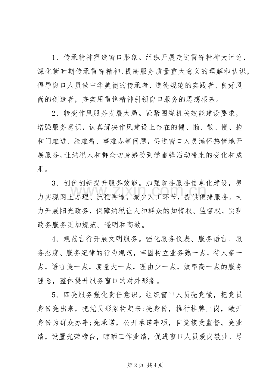 单位学雷锋活动实施方案.docx_第2页