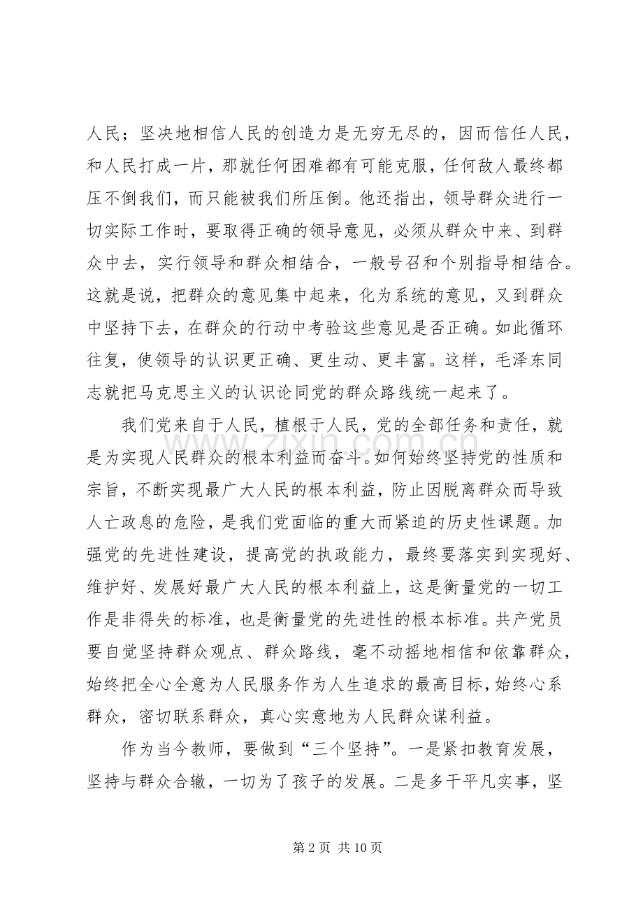 党,以群众为本——《基石》观后感丘向阳.docx_第2页