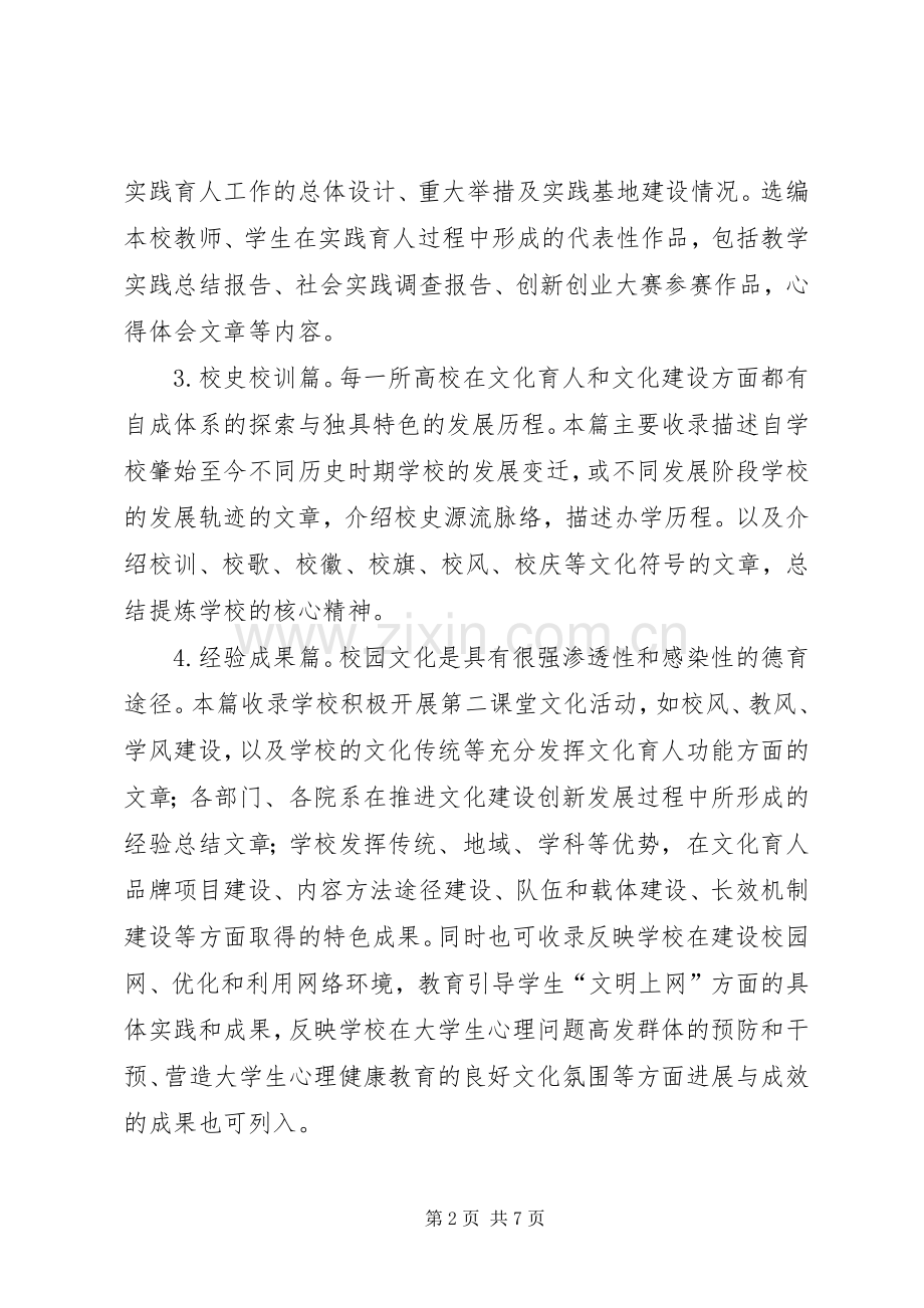 《高校校园文化建设成果文库》编撰参考实施方案.docx_第2页