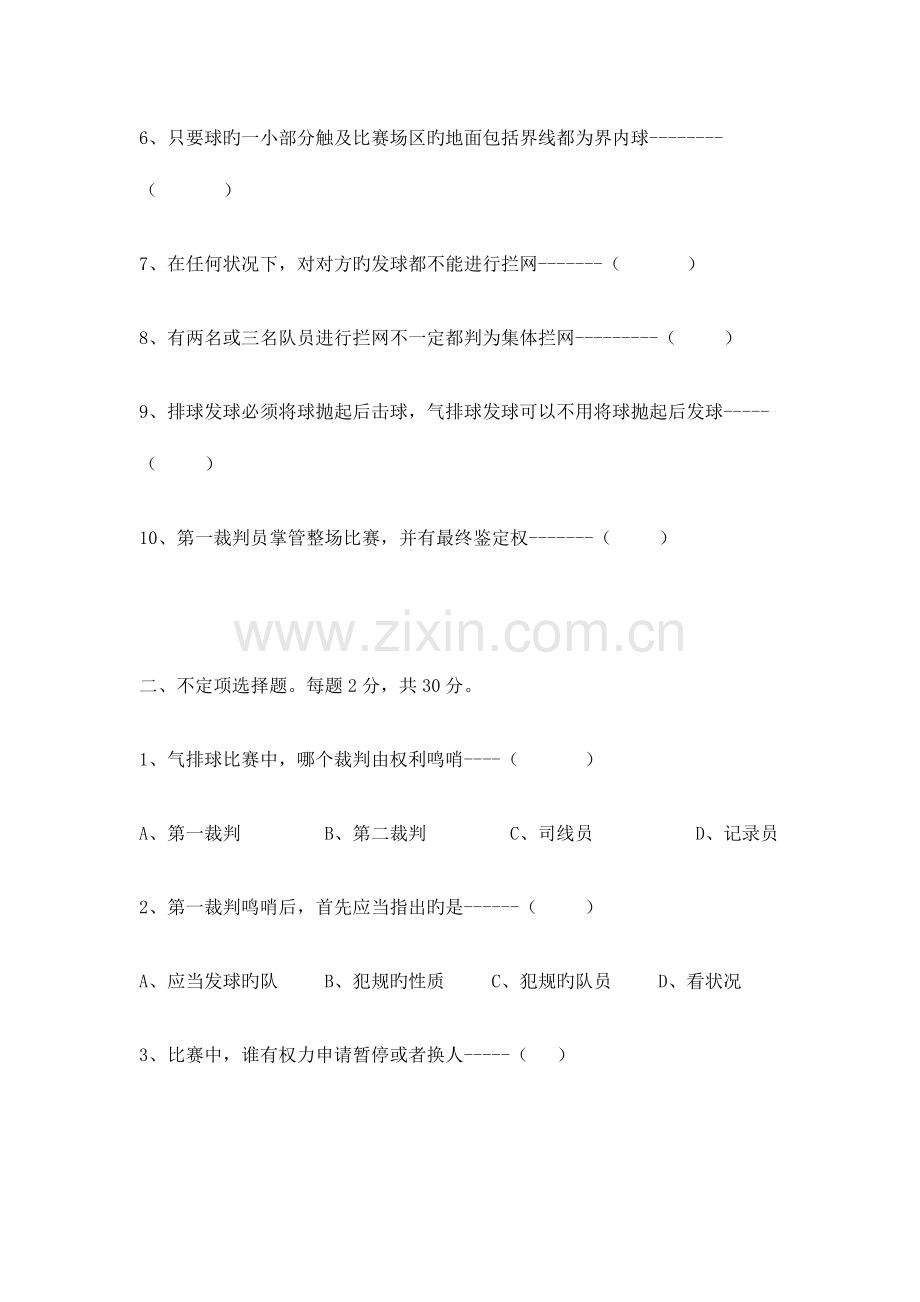 2023年气排球裁判试题库.doc_第2页