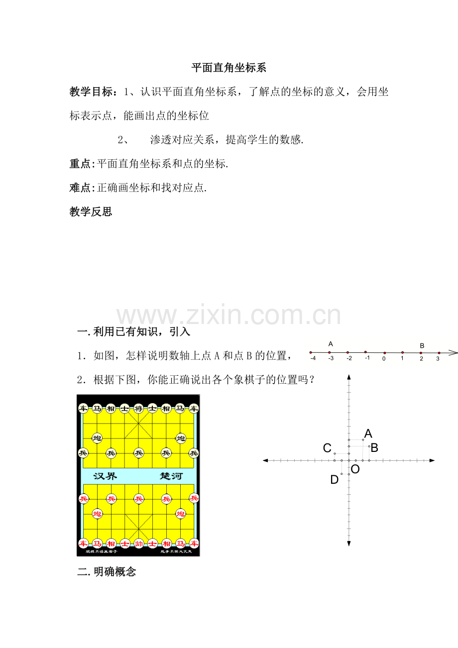 平面角坐标系作图.docx_第1页
