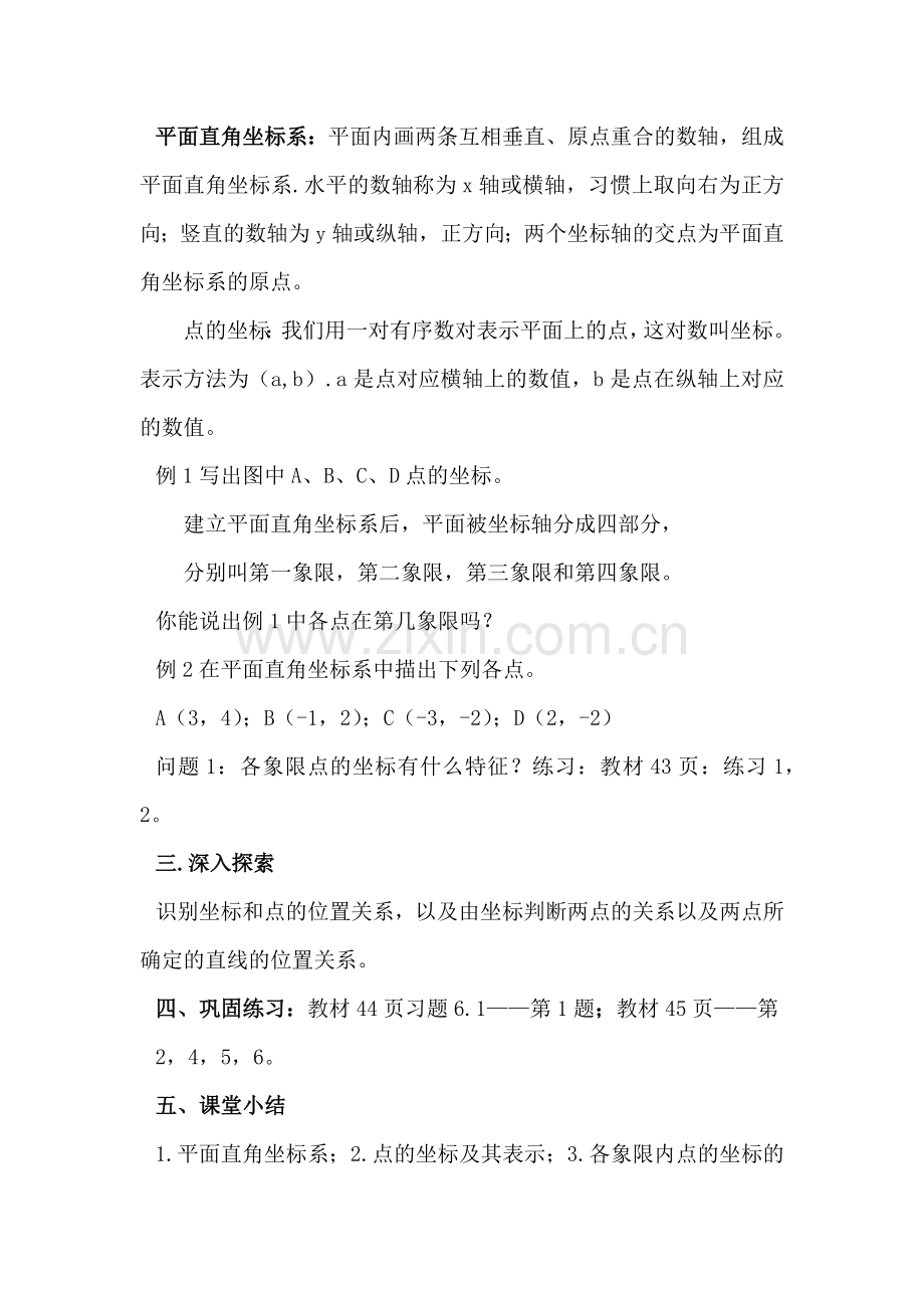 平面角坐标系作图.docx_第2页