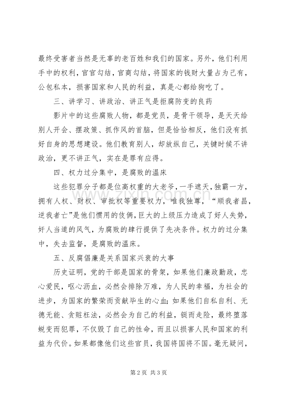 保持共产党员先进性警示教育观后感 .docx_第2页