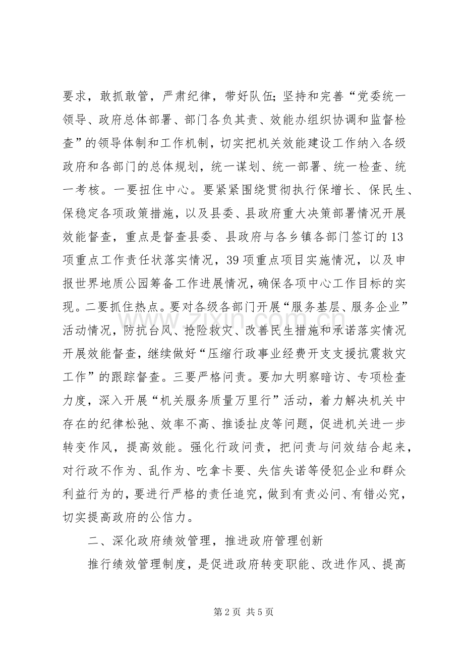 县领导在机关效能建设会上发言稿.docx_第2页