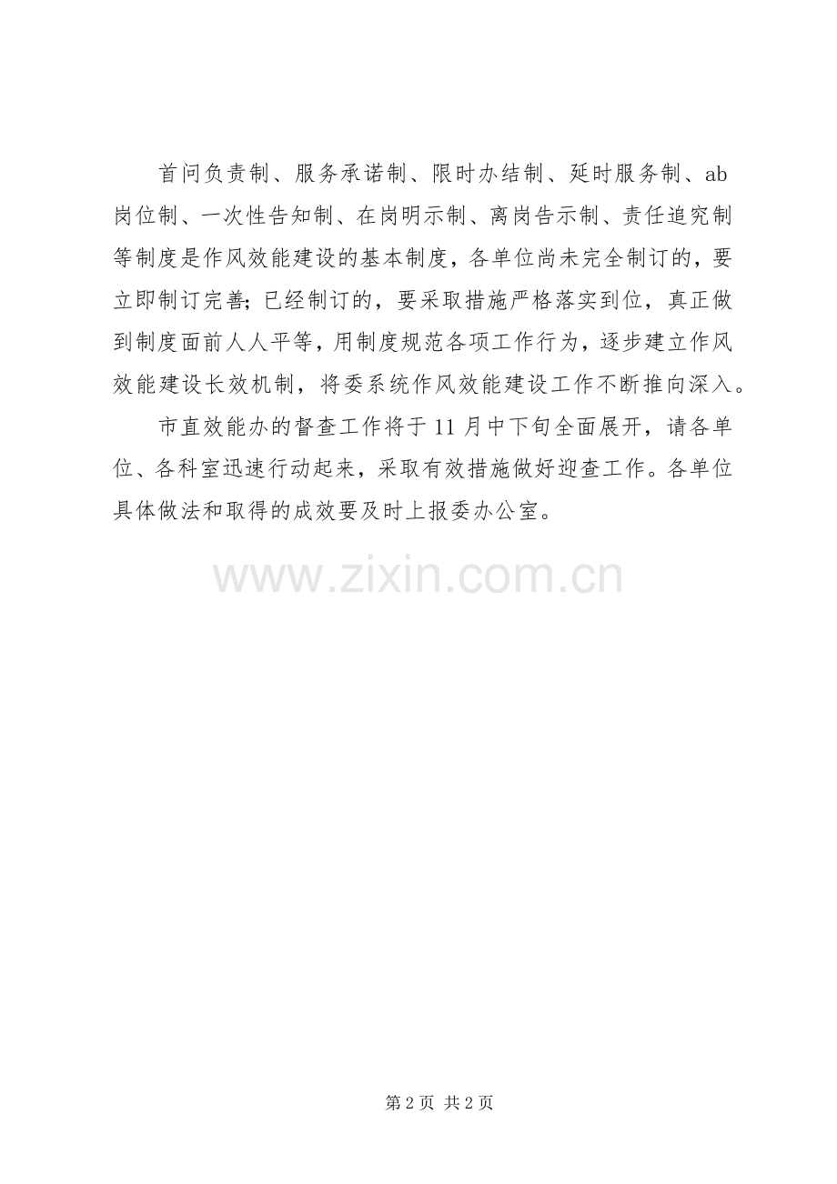建委明查暗访工作实施方案.docx_第2页