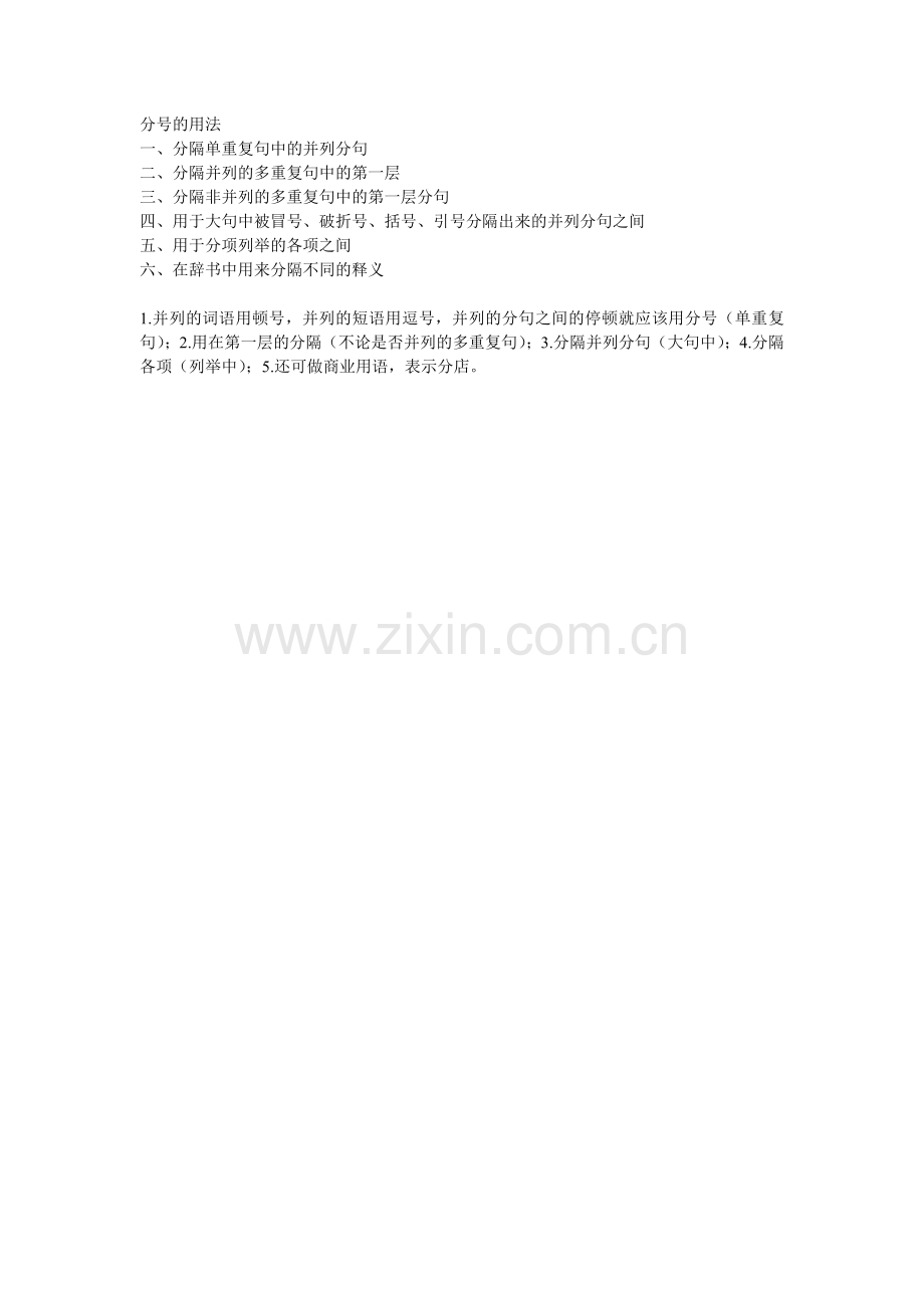 分号的用法.doc_第1页