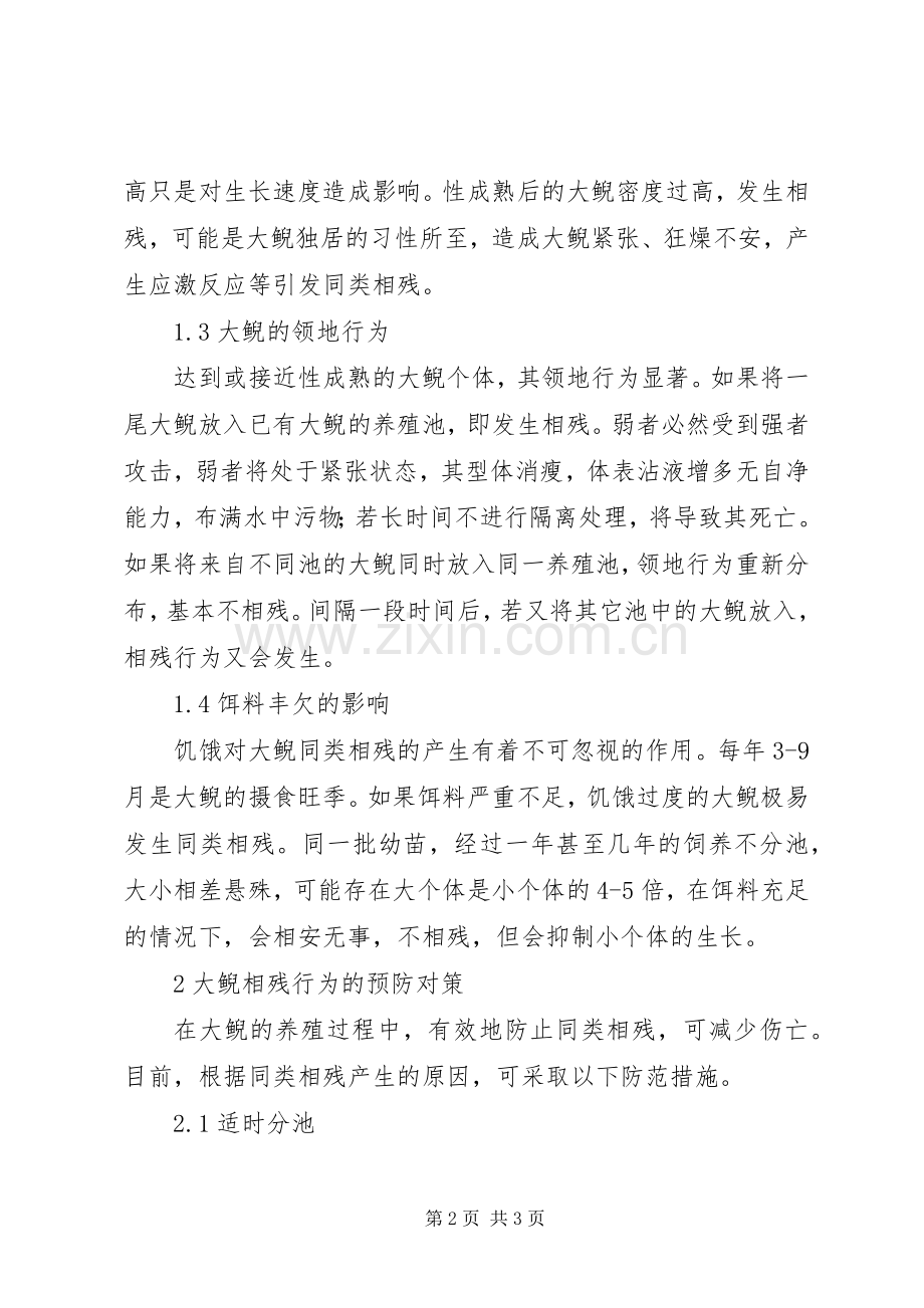 大鲵互残的因素及预防实施方案.docx_第2页