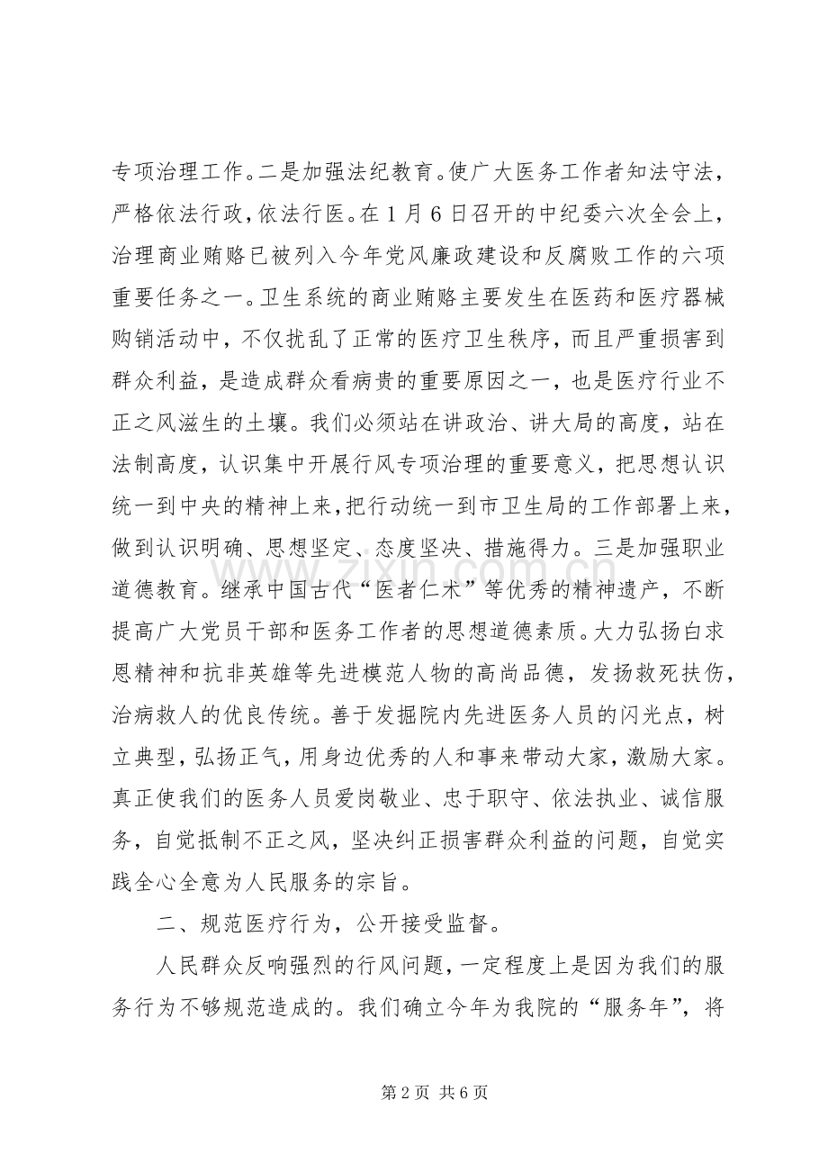 专项工作表态发言稿.docx_第2页