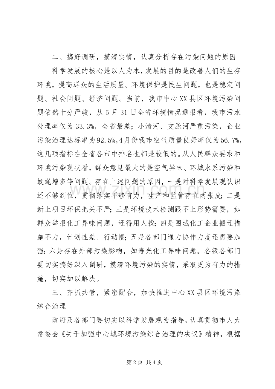 人大领导在环境治理会讲话.docx_第2页