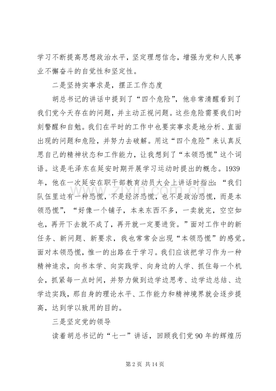 学习“七一”讲话之我见.docx_第2页