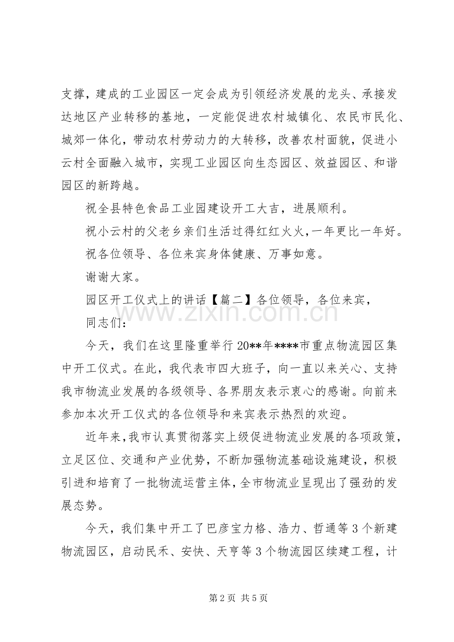 园区开工仪式上的讲话.docx_第2页