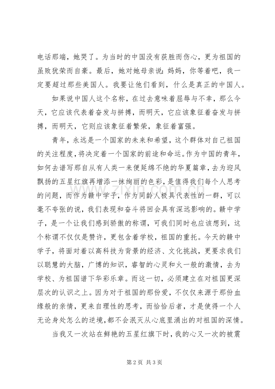 建国70周年演讲稿：《五星红旗下的祖国》.docx_第2页