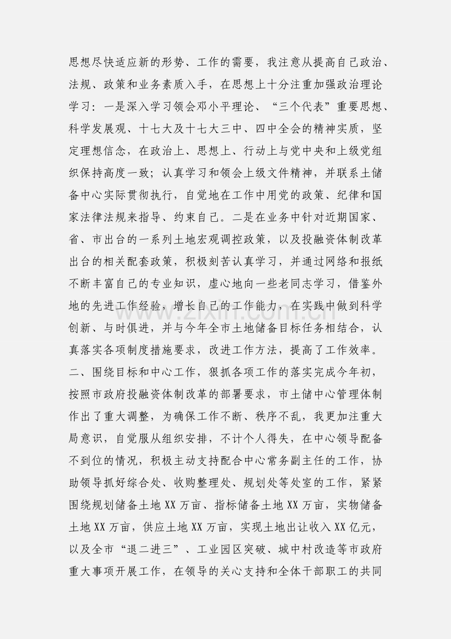 XX公务员年度考核登记表(土地储备).docx_第2页