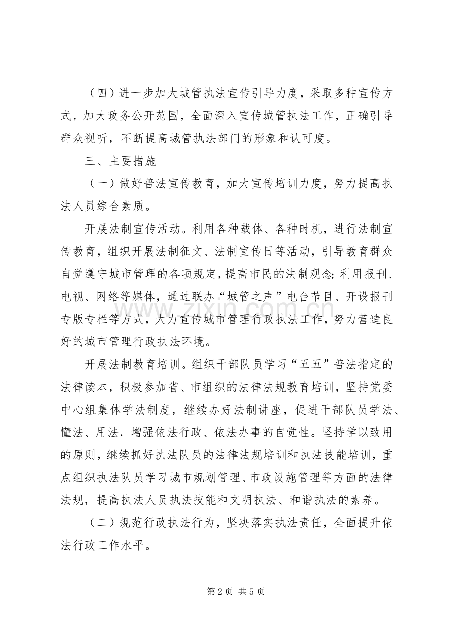 城管局依法行政活动实施方案.docx_第2页