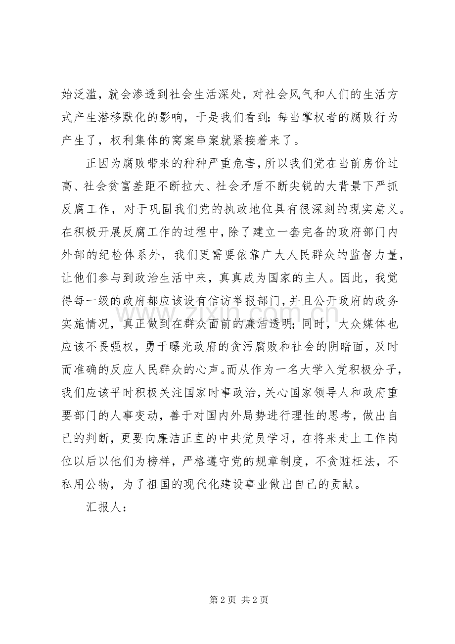 从两会温总理讲话看政府反腐决心.docx_第2页