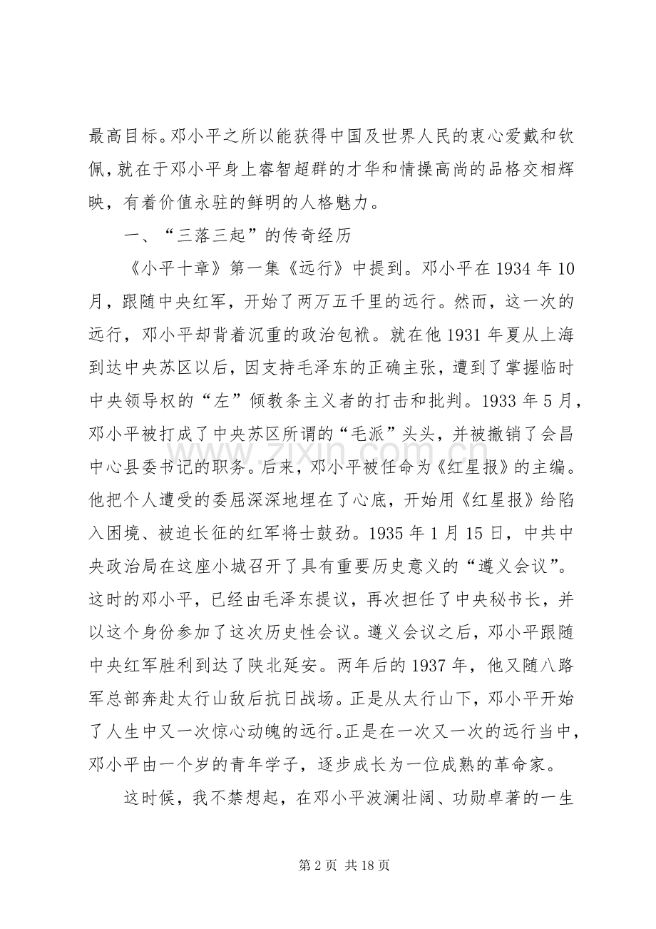 小平十章观后感_1.docx_第2页