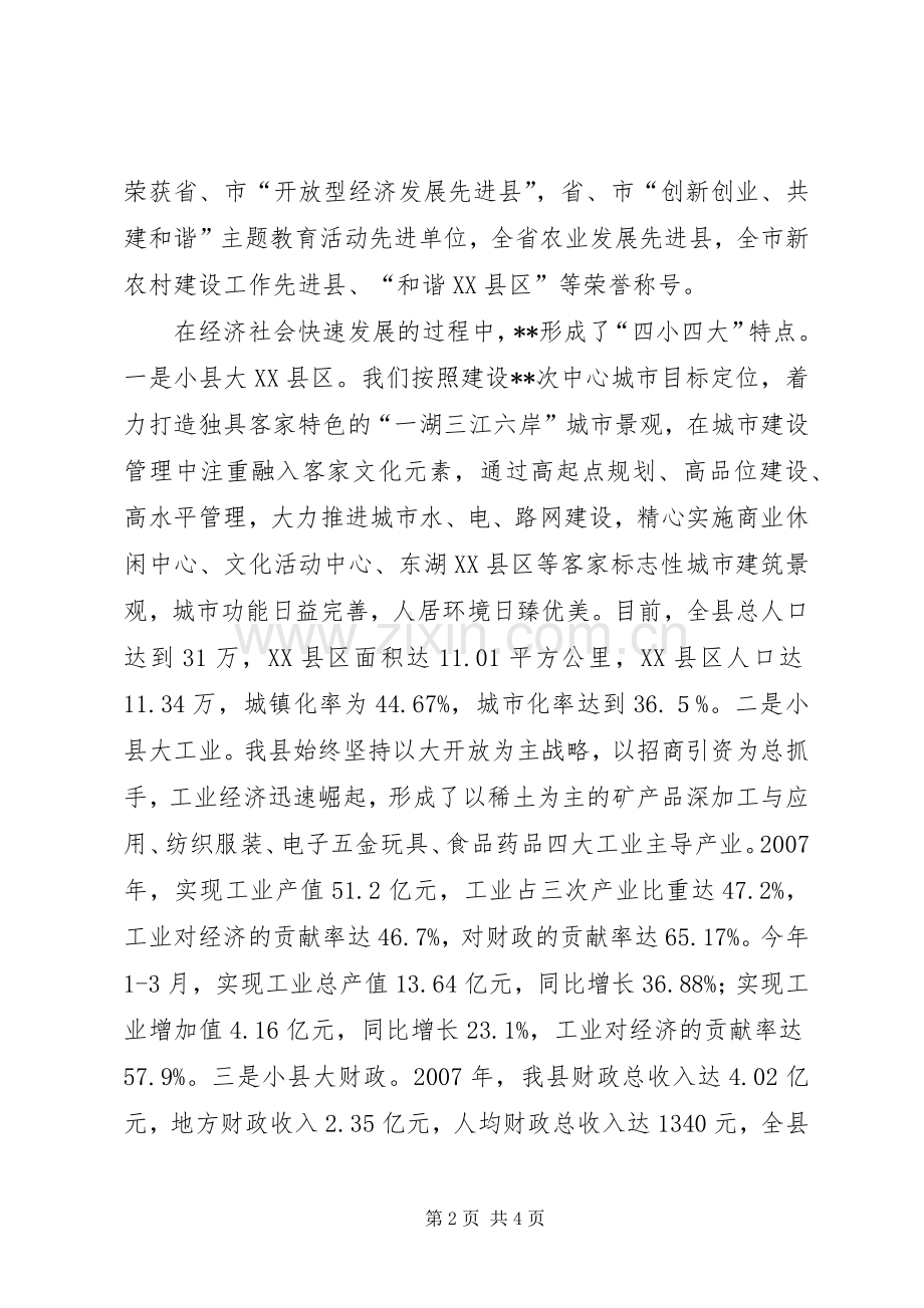 在全省人大外侨民宗工作座谈会上的致辞.docx_第2页