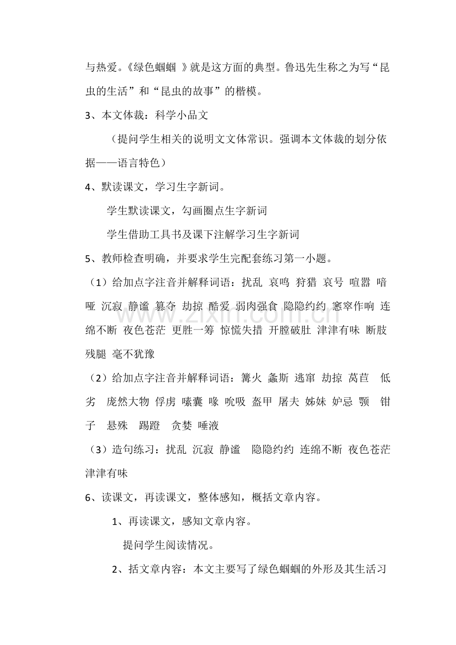 (部编)初中语文人教七年级下册绿色蝈蝈.doc_第2页