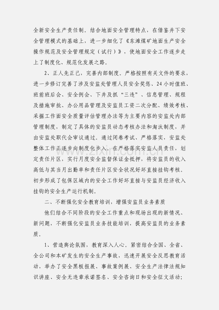 煤矿打造标准化安监处.docx_第2页