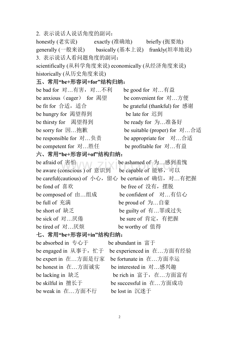高考英语考点聚焦(六).doc_第2页