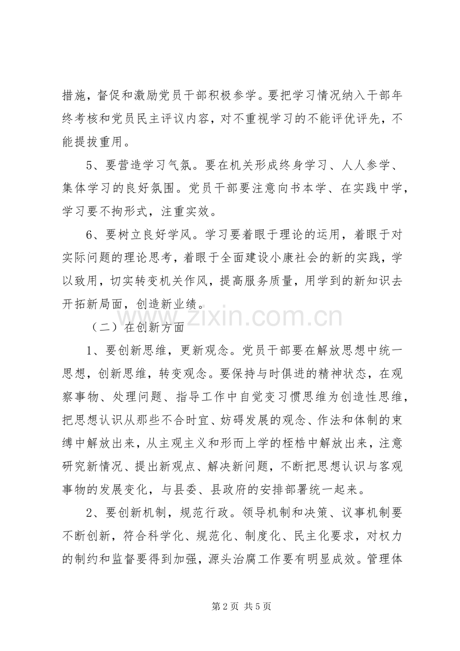 党建创三型机关活动实施方案.docx_第2页