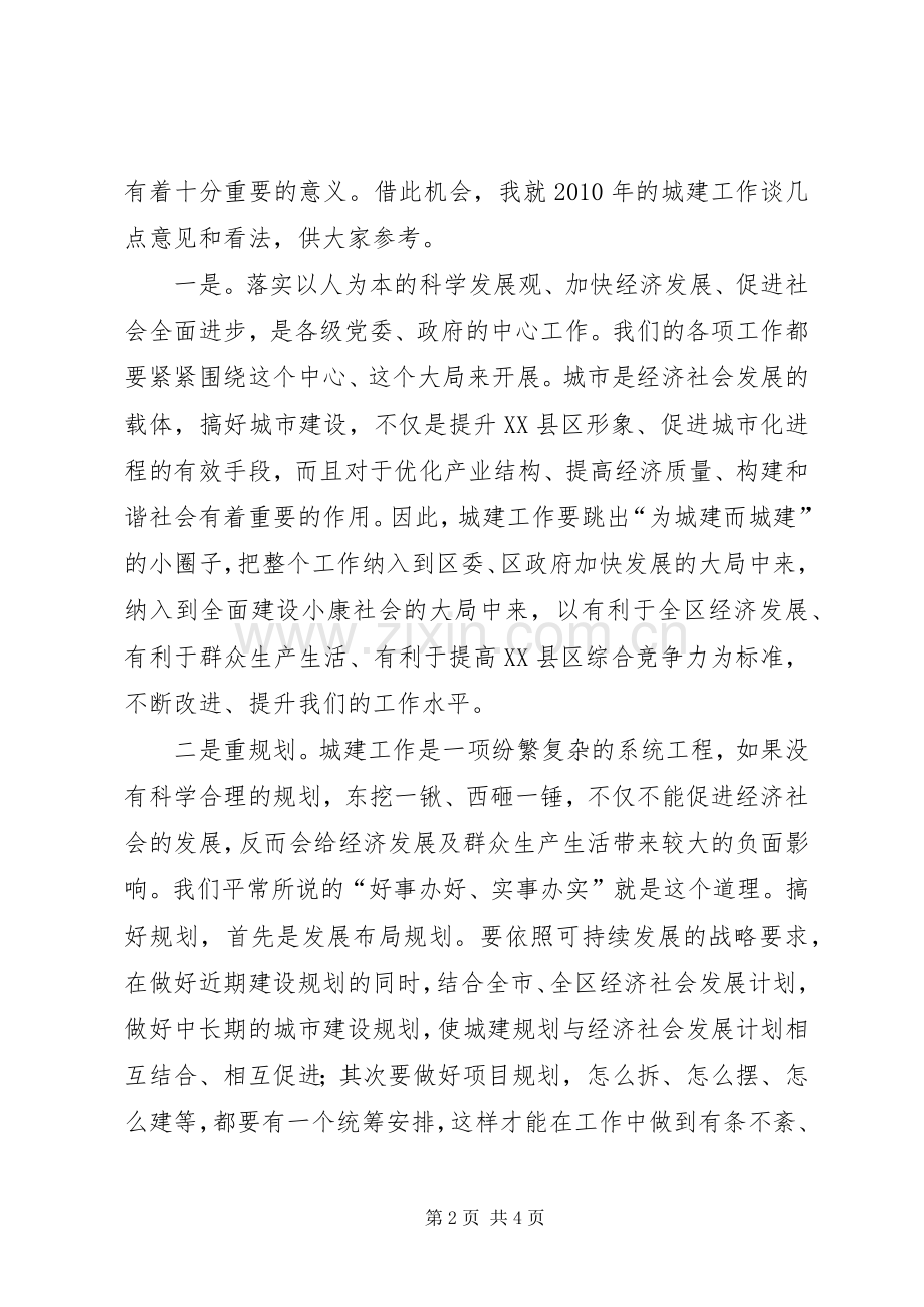 城建茶话工作会讲话.docx_第2页