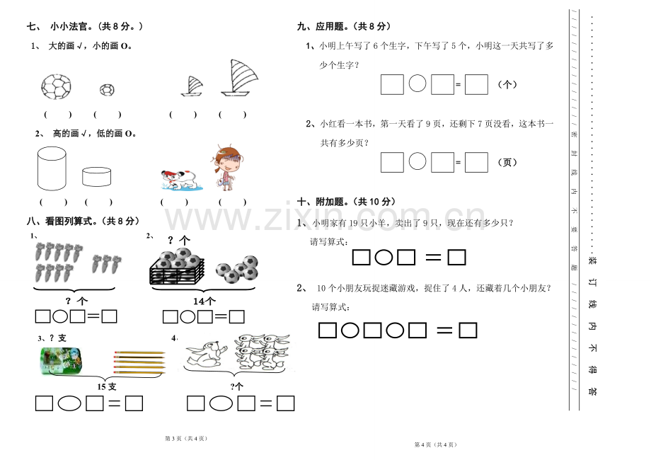 一年级数学上册试卷.doc_第2页