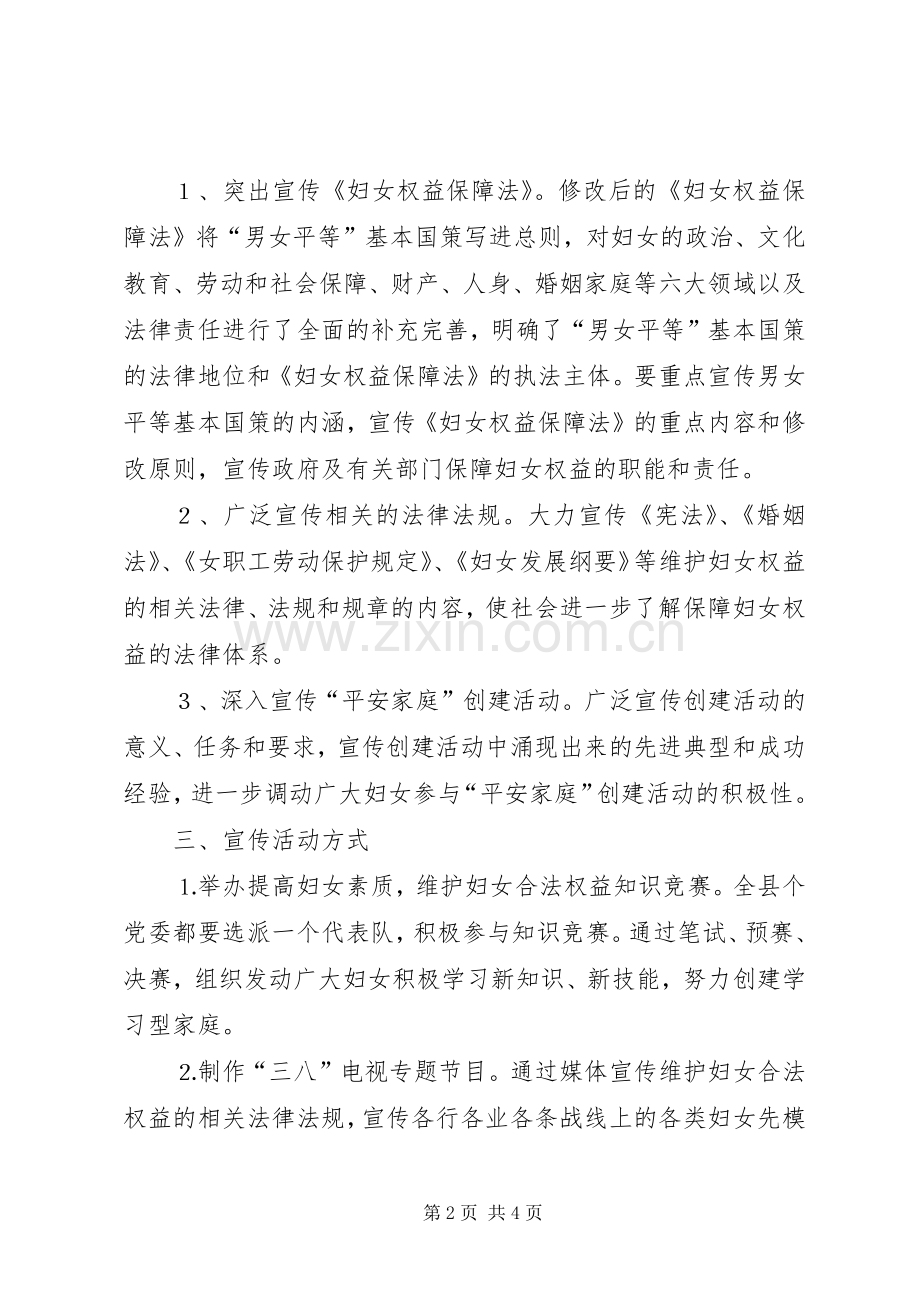 市妇联普法宣传月活动的活动实施方案.docx_第2页