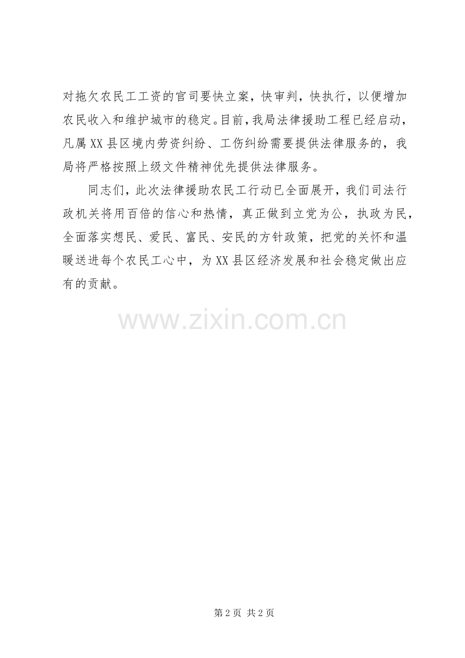 司法局党组书记救助农民工电视讲话.docx_第2页